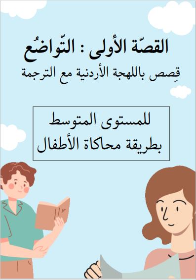 Short Story with Translated vocab // قصة قصيرة